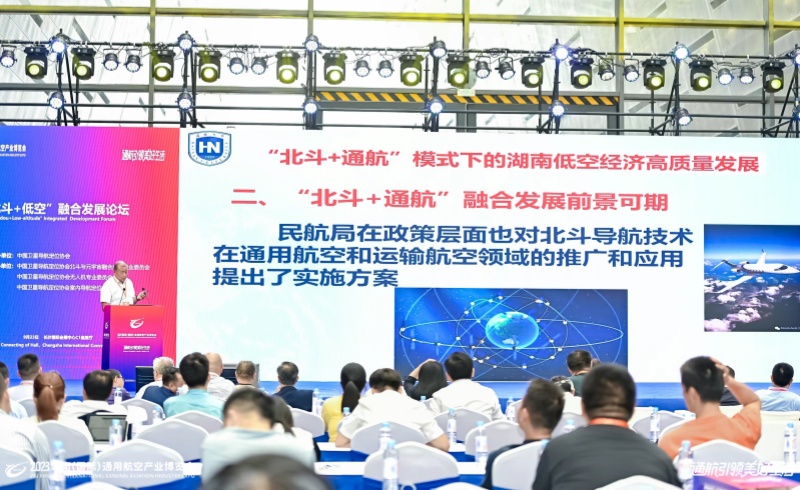 “北斗+低空”融合发展论坛现场1.JPG
