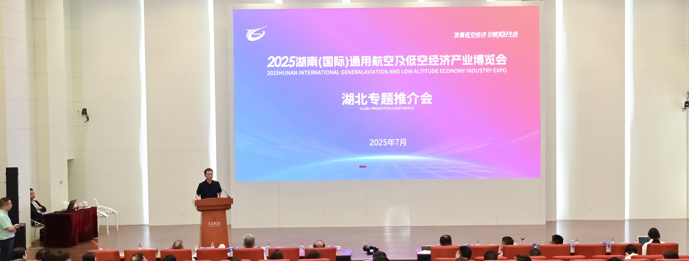 2025湖南低空博览会首场专题推介会在武汉成功举行
