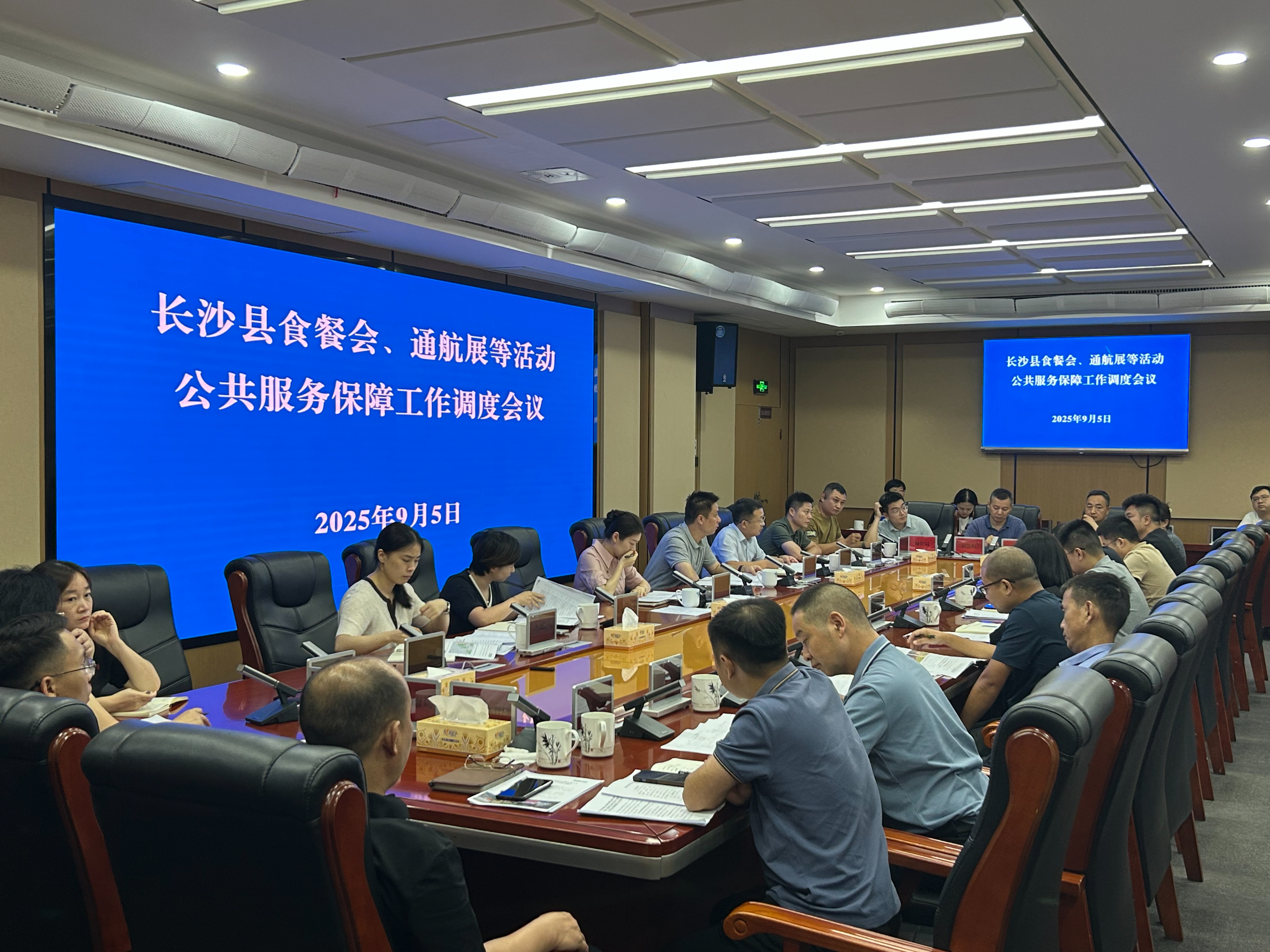 长沙县召开调度会议 全力保障2025湖南低空展公共服务